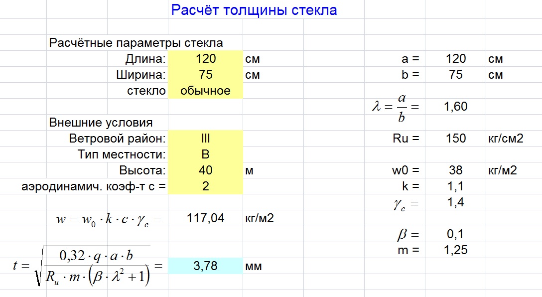 Определить массу оконного стекла длиной 60. Расчет толщины стекла в стеклопакете. Расчет стекла на прочность. Расчёт нагрузки на стекло.